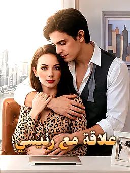 علاقة مع رئيسي