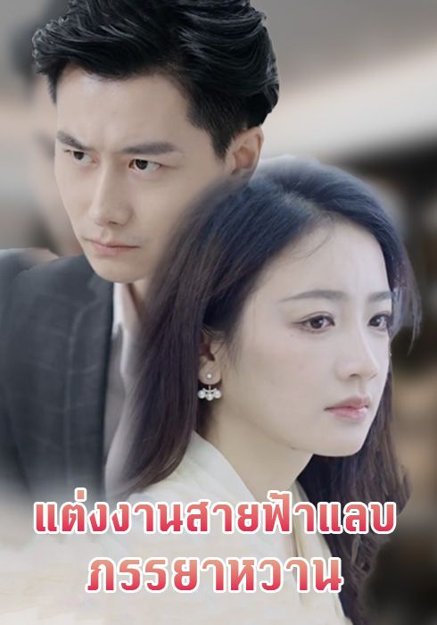 รักคุณโดยไม่มีความผิด