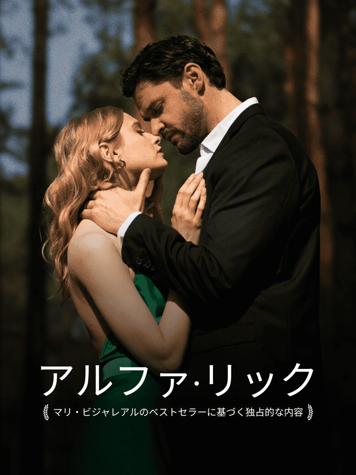 アルファ・リック
