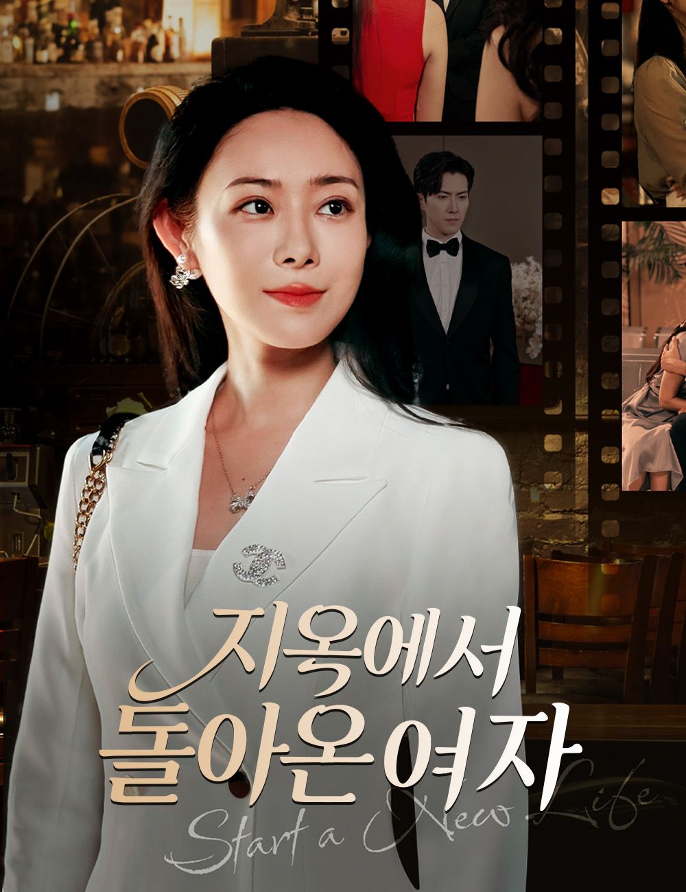 지옥에서 돌아온 여자