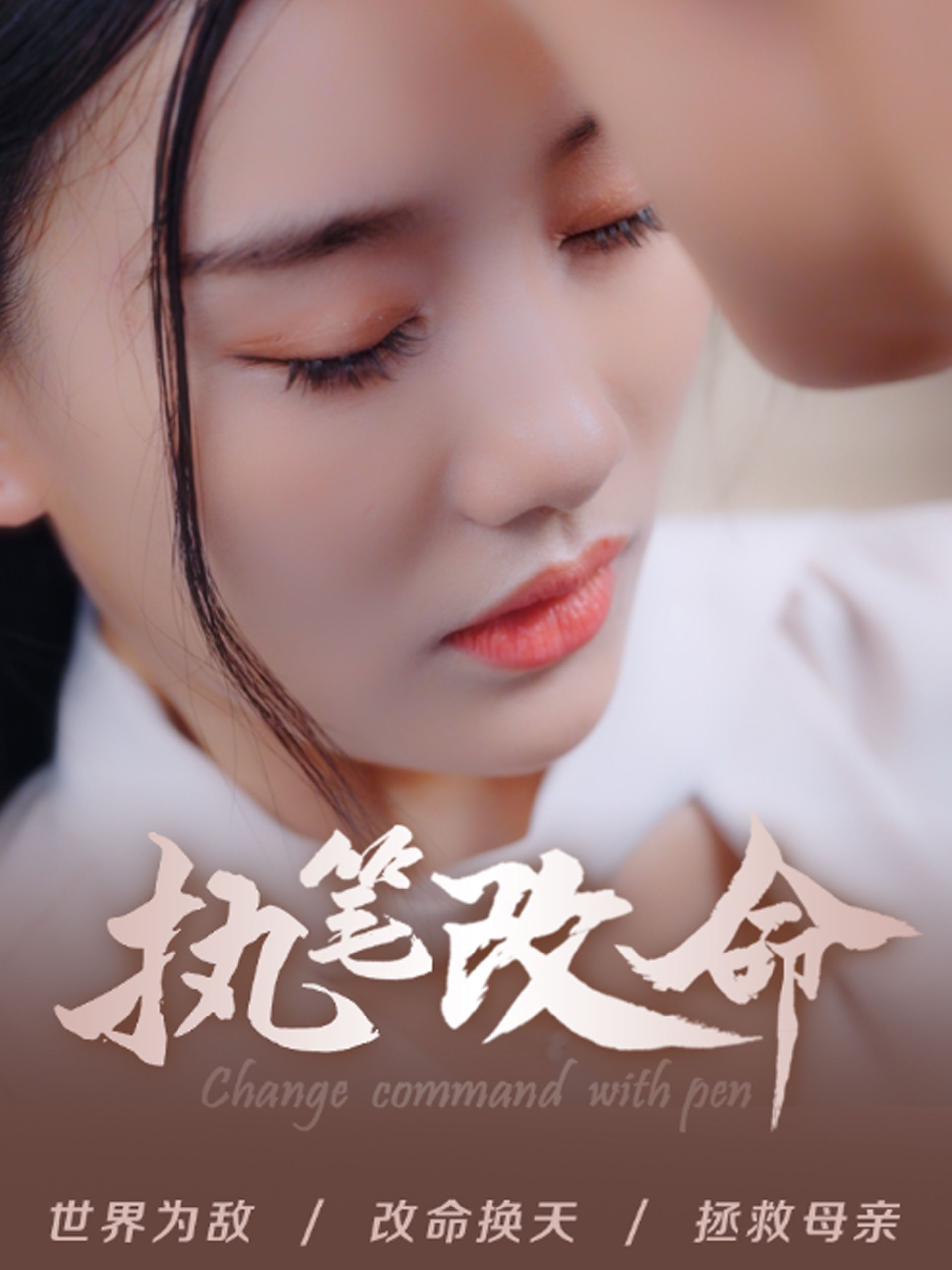 운명을 바꾸는 붓