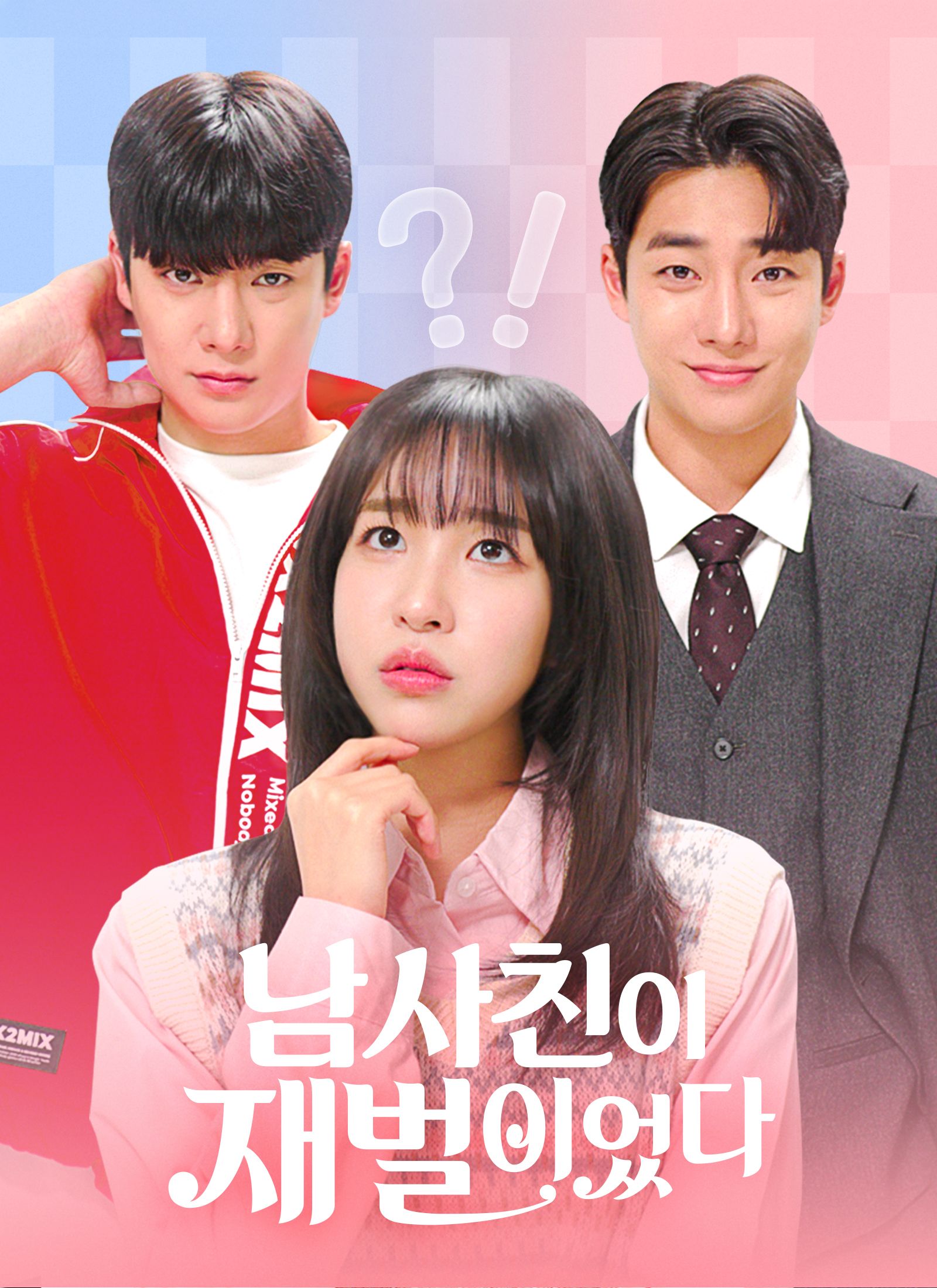 남사친이 재벌이었다