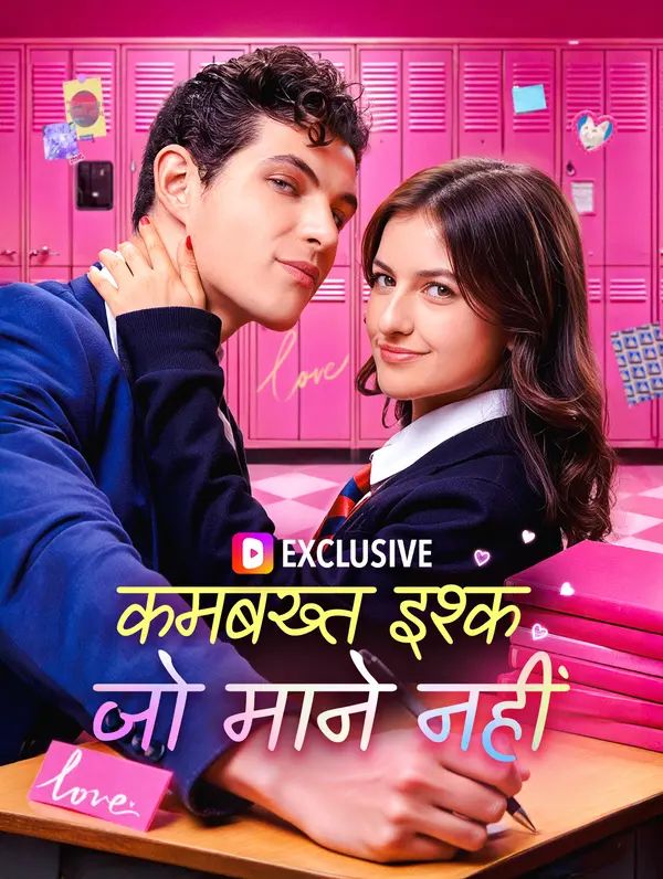 कमबख्त इश्क जो माने नहीं(डब्ड)