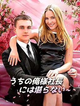 うちの俺様社長には堪らない∼