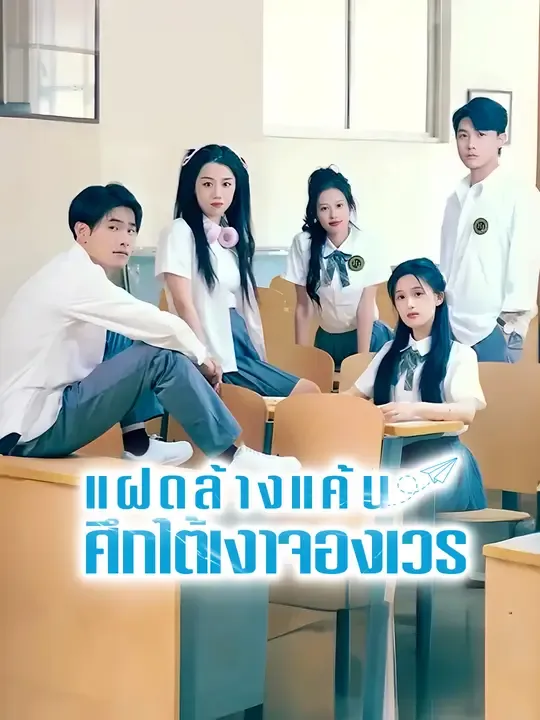 แฝดล้างแค้น ศึกใต้เงาจองเวร
