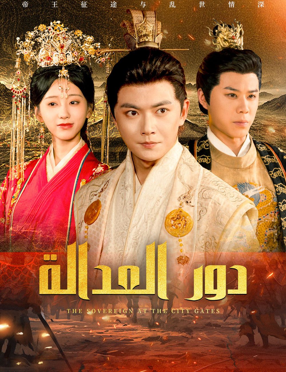 دور العدالة