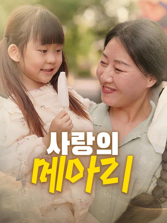 사랑의 메아리