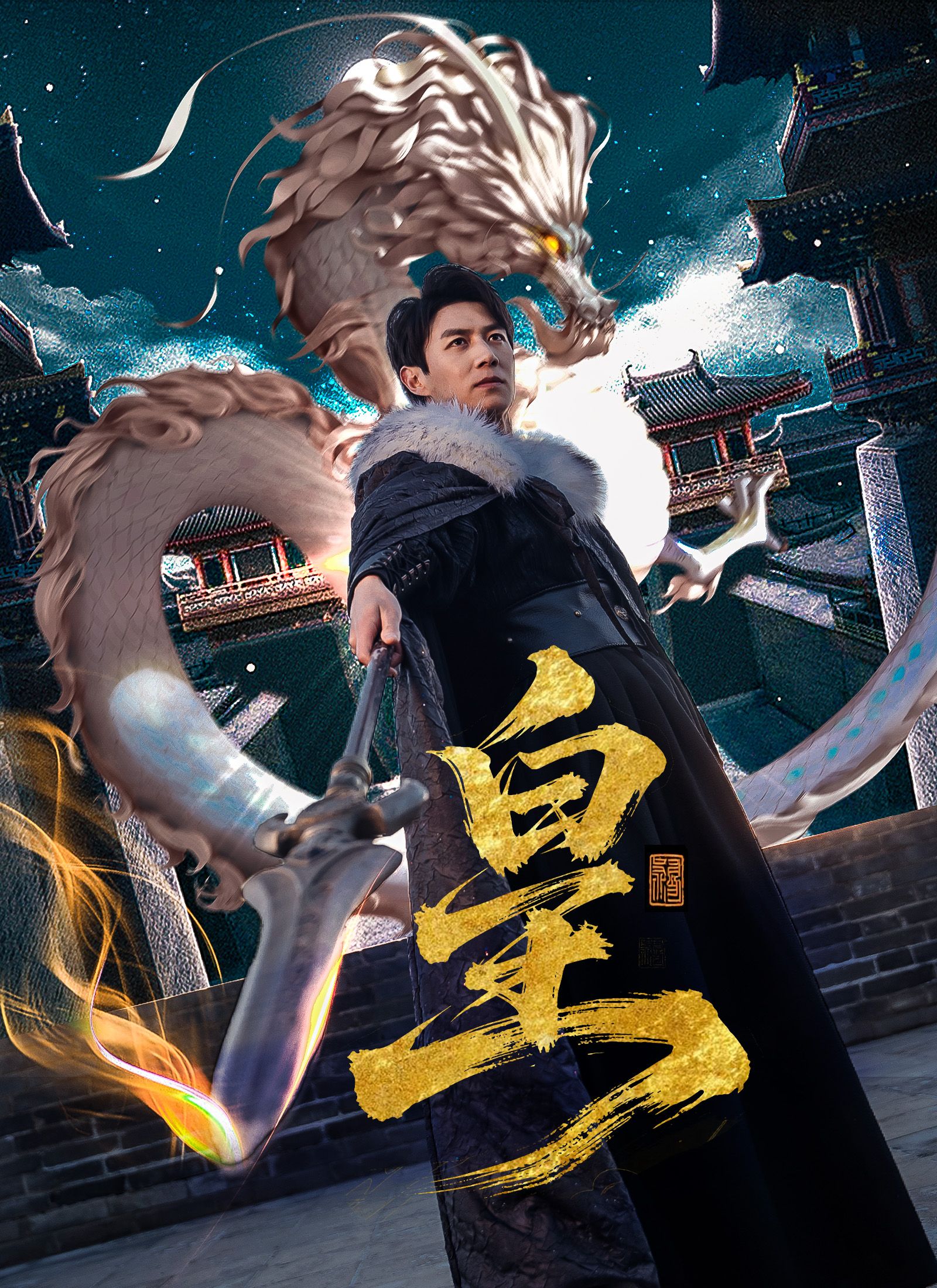 皇
