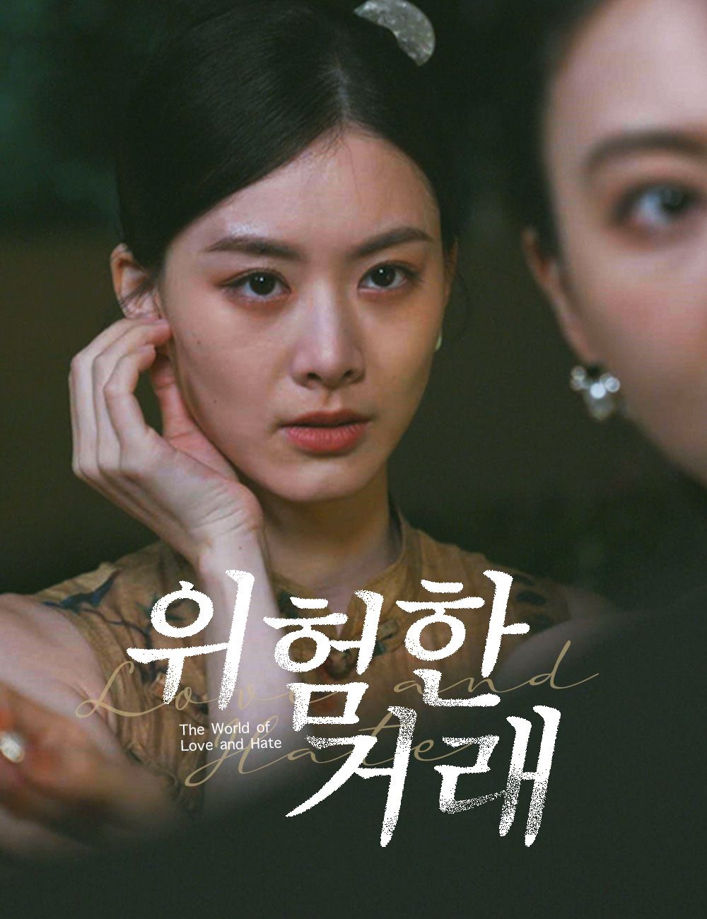 위험한 거래