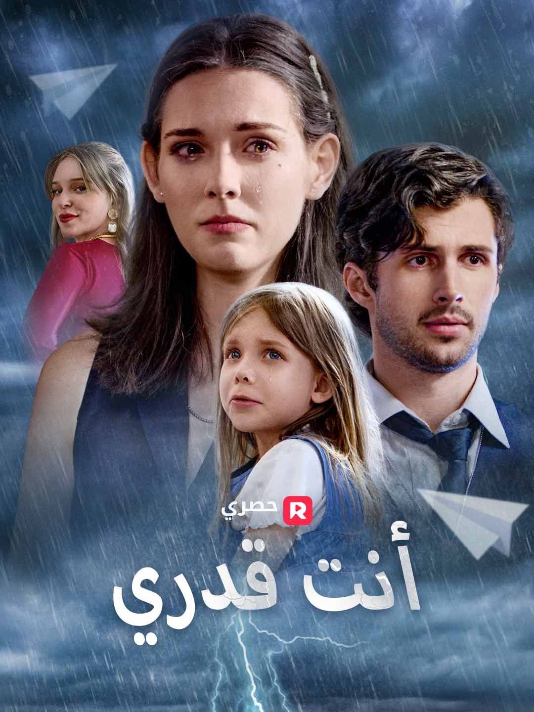 أنت قدري
