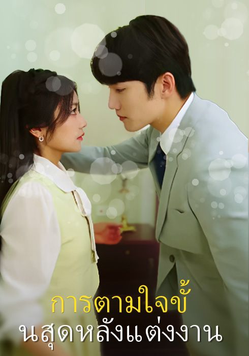 การปลดปล่อยตัวเองจากกับดักความรัก