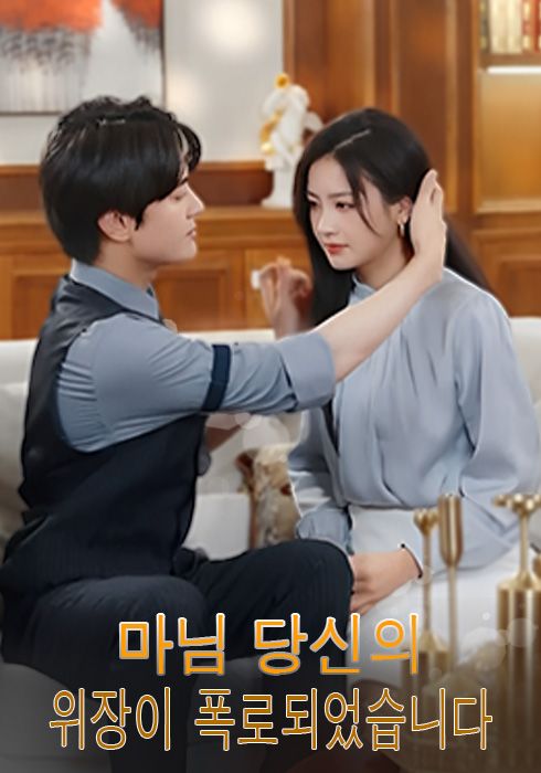 여사, 당신의 위장이 들했습니다.