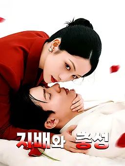 지배와 충성