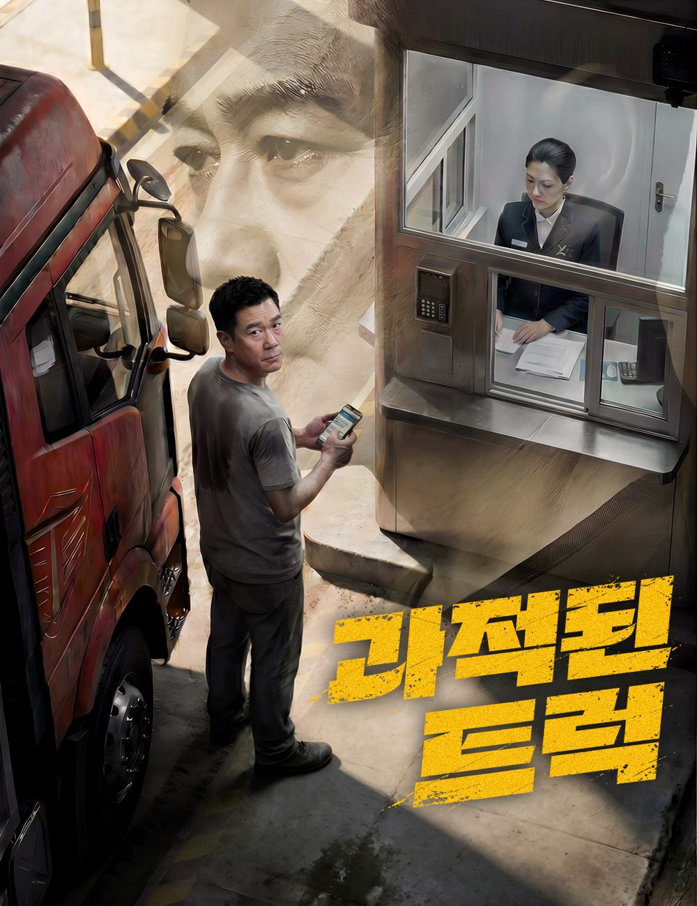 과적된 트럭