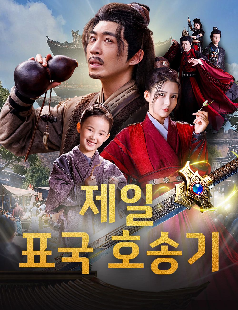 제일 표국 호송기