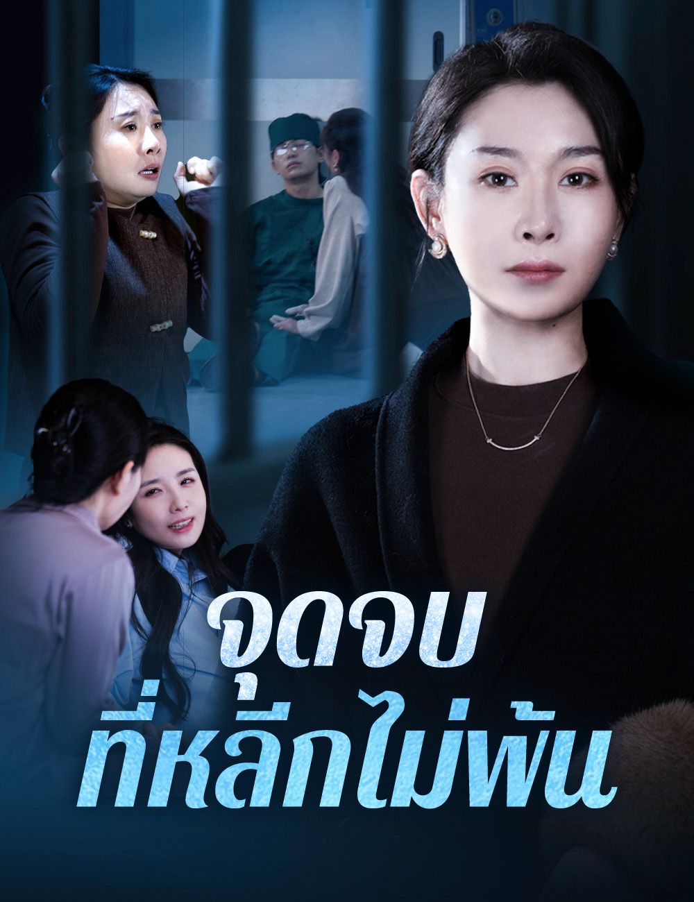 จุดจบที่หลีกไม่พ้น