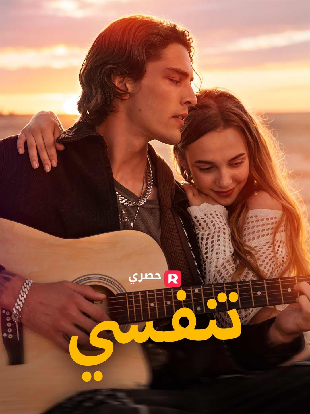تنفسي