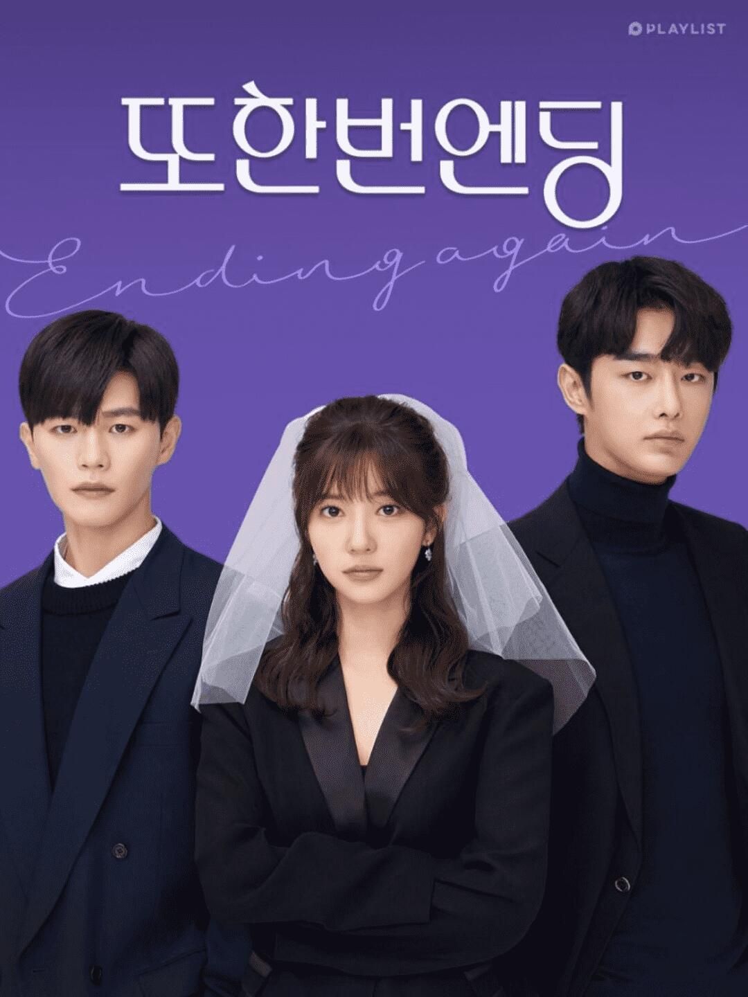 Poster 또한번 엔딩