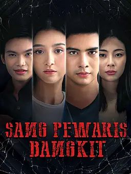 Sang Pewaris Bangkit