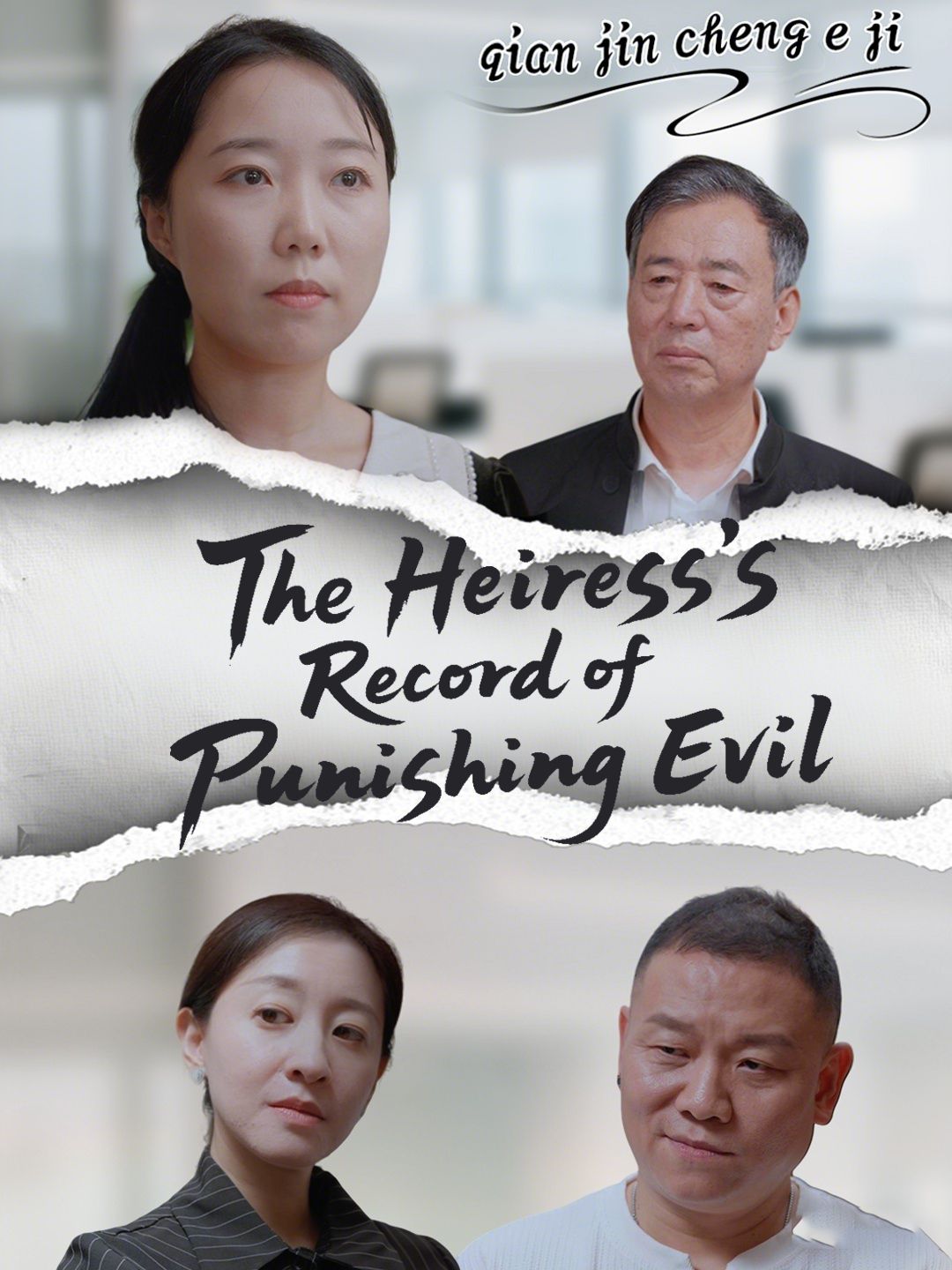The Heiress's Record of Punishing Evil